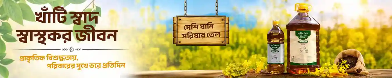 Mustard Oil